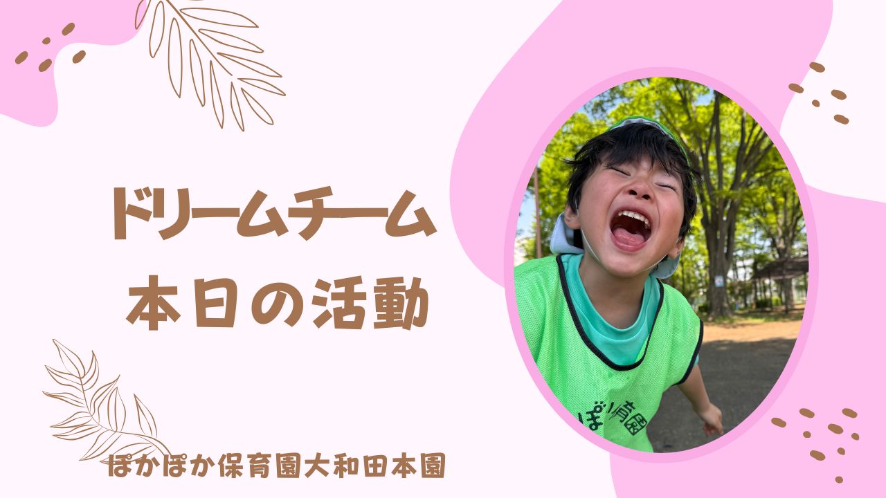 時間いっぱいまで、全力で遊ぶ5歳児♪