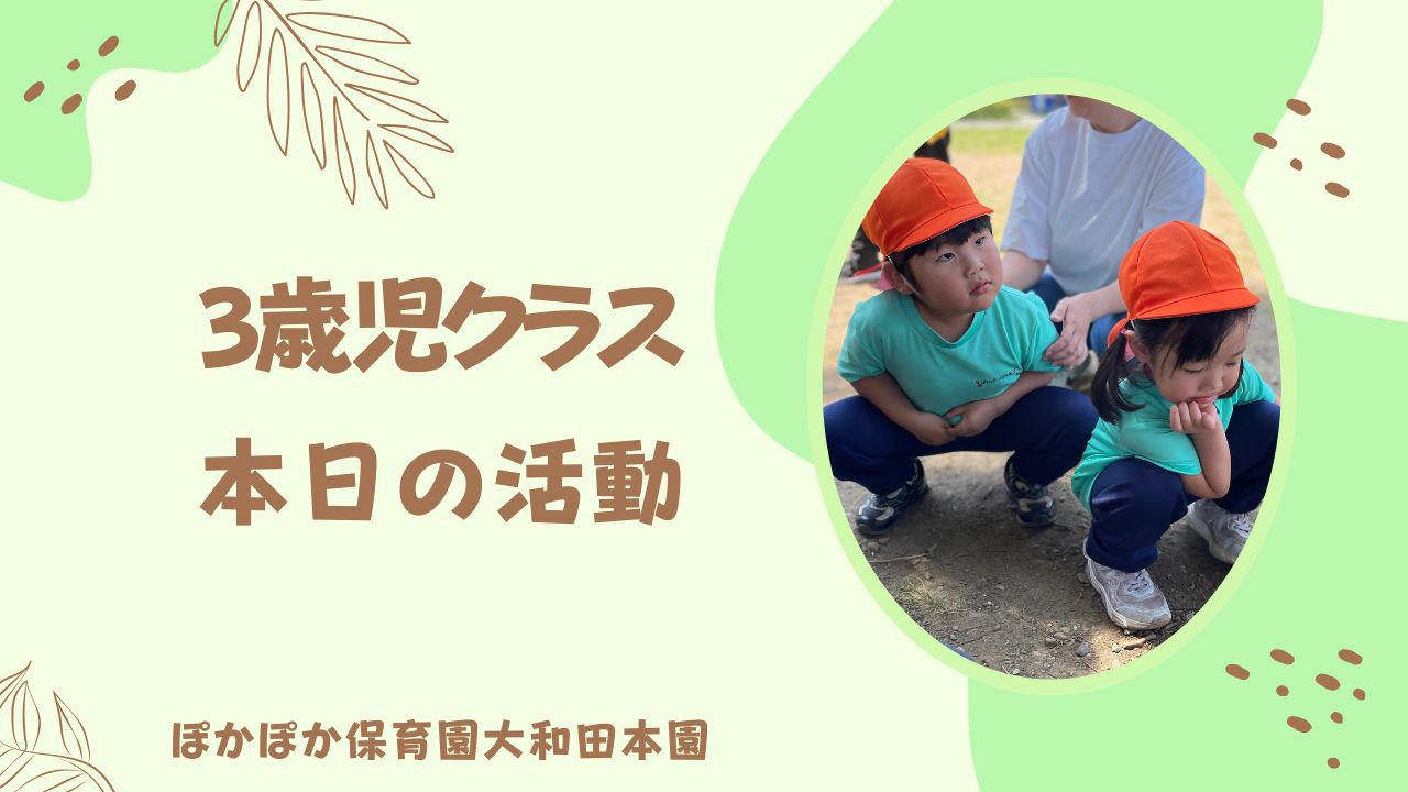 3歳児親子遠足㏌昭和記念公園！