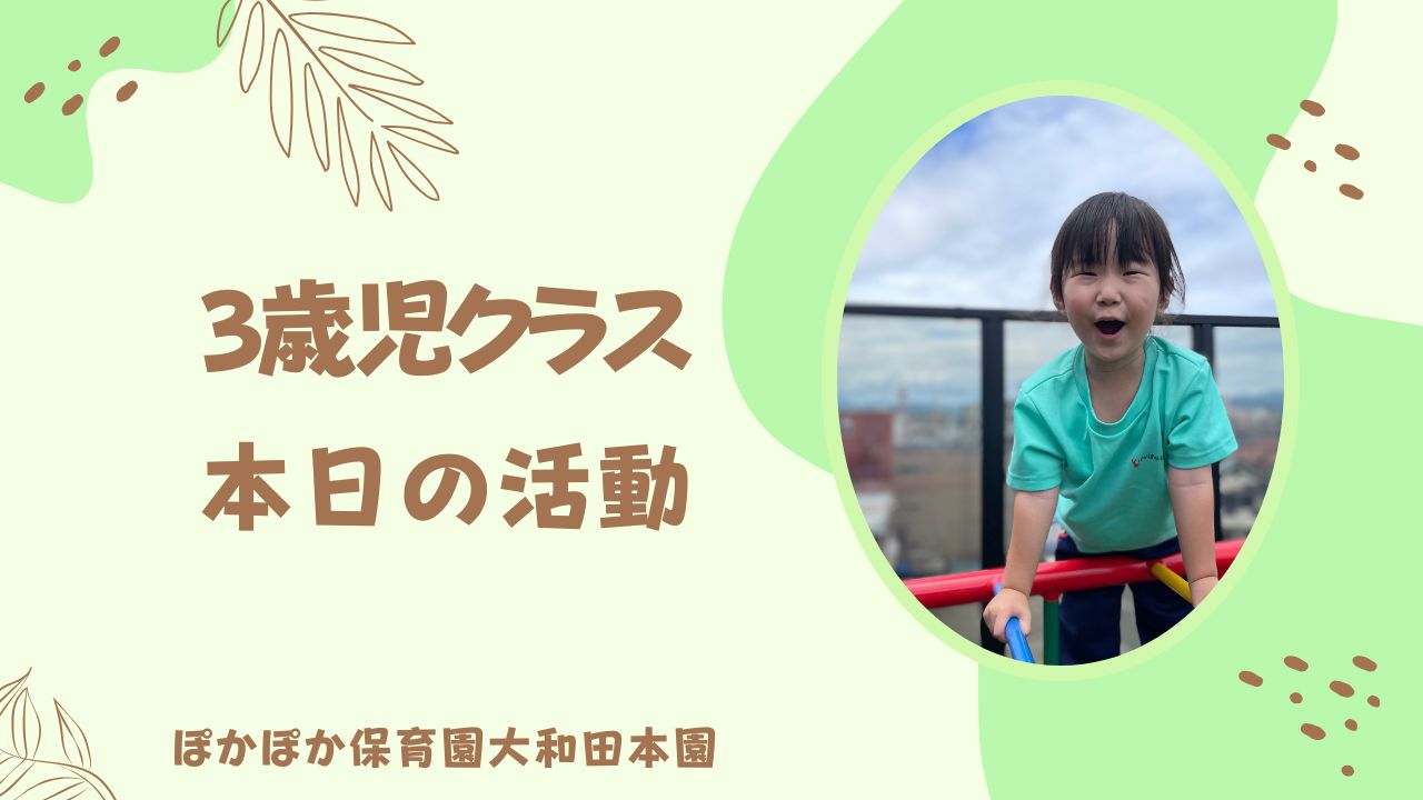 虹が見えたかな？3歳児さん