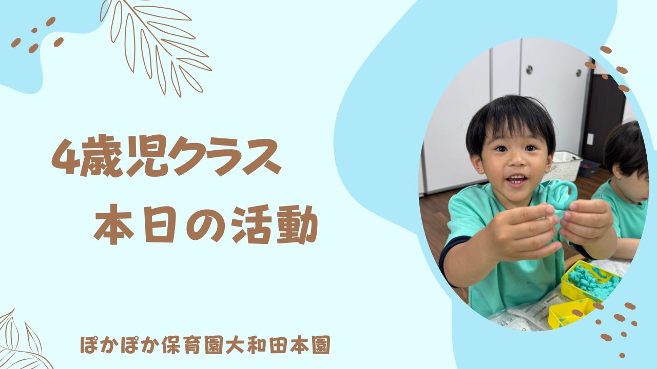 お誕生日会をしました！4歳児クラス