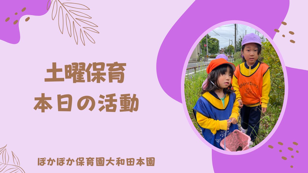 5/23　土曜保育　本園