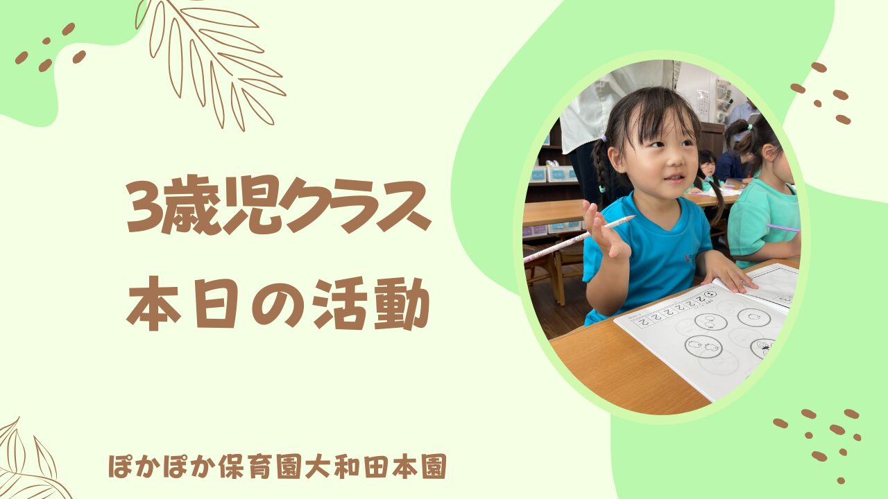 算数とゲーム！脳みそ大運動会　本園３歳児