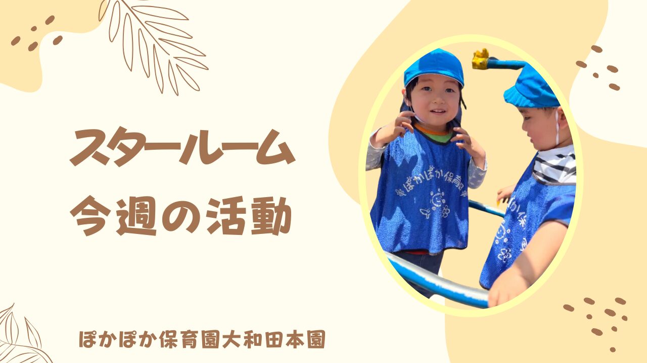 暖かな日差しの中で行う畑活動と公園遊び！本園二歳児