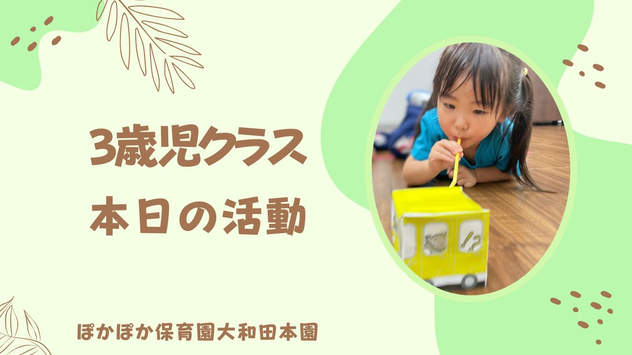 風で動かせ！ぽかぽか号！　３歳児