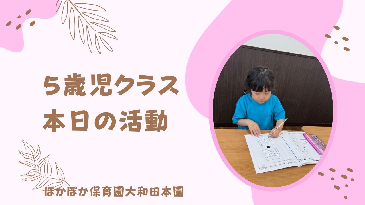 月曜日スタートです！！　こども園本園5歳児