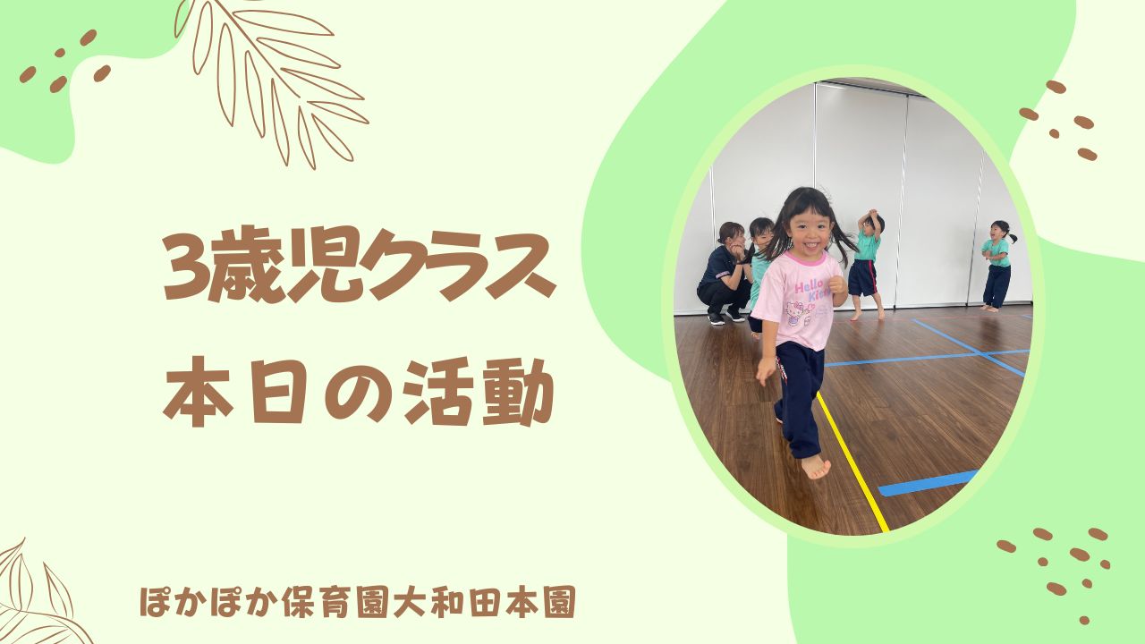 3歳児クラス　ダンスに音楽♪☆