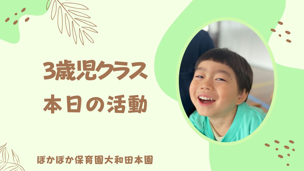 3歳児クラス　グレープシードにアナログゲーム盛りだくさん☆