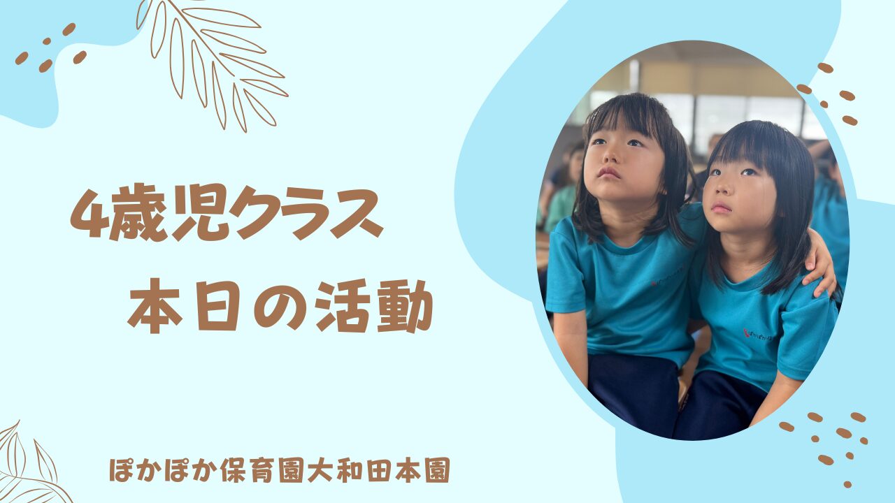 楽しい風船の実験で大盛り上がり！4歳児