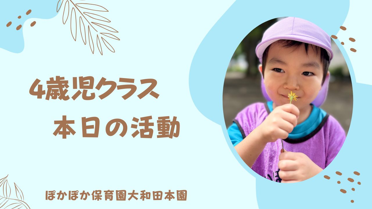 虫遊びを楽しみました！4歳児