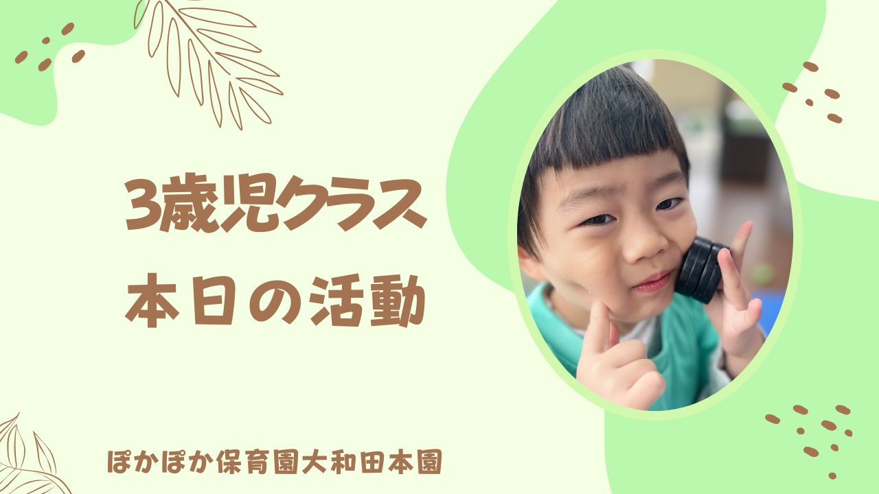 元気にお外遊び！　本園3歳児