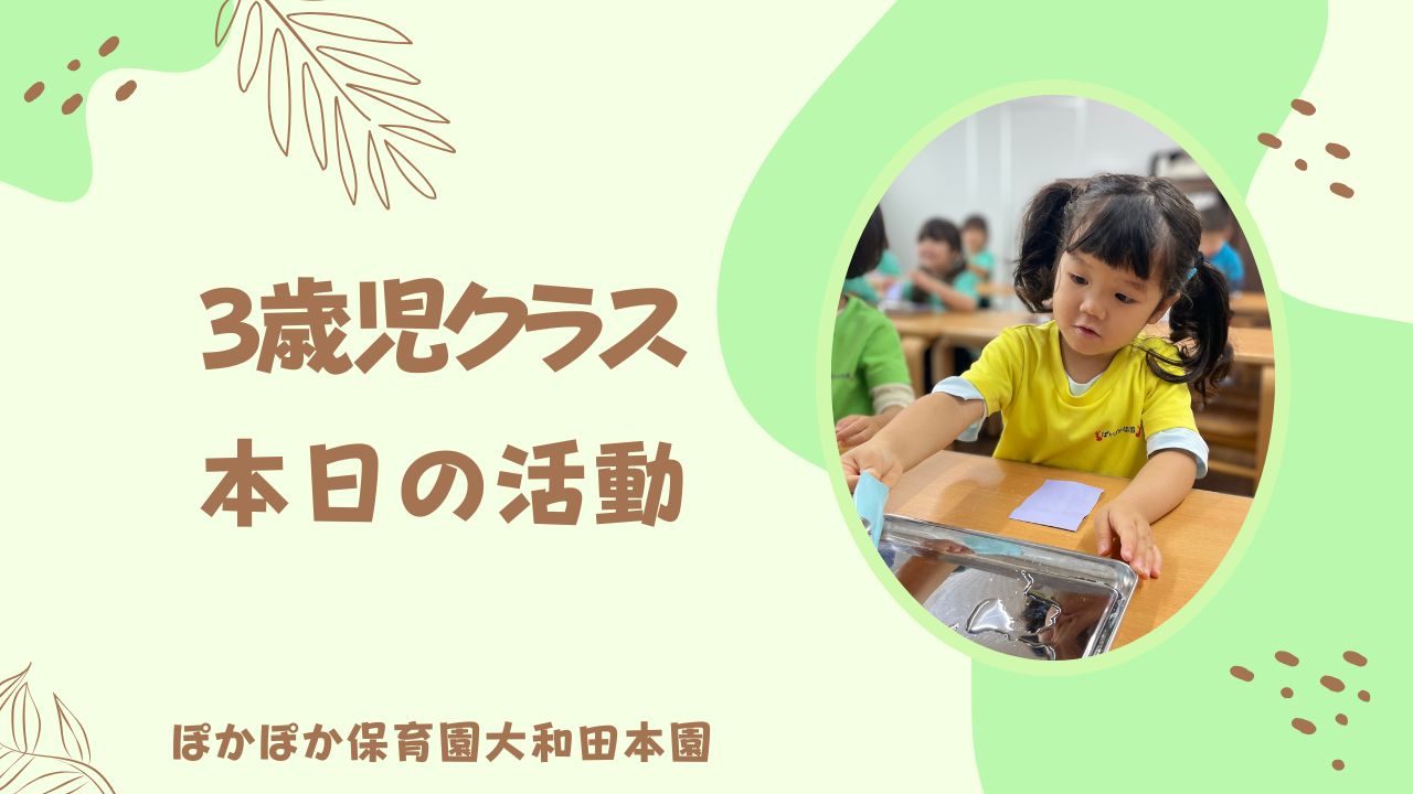 サイエンスで興味ワクワク3歳児さん
