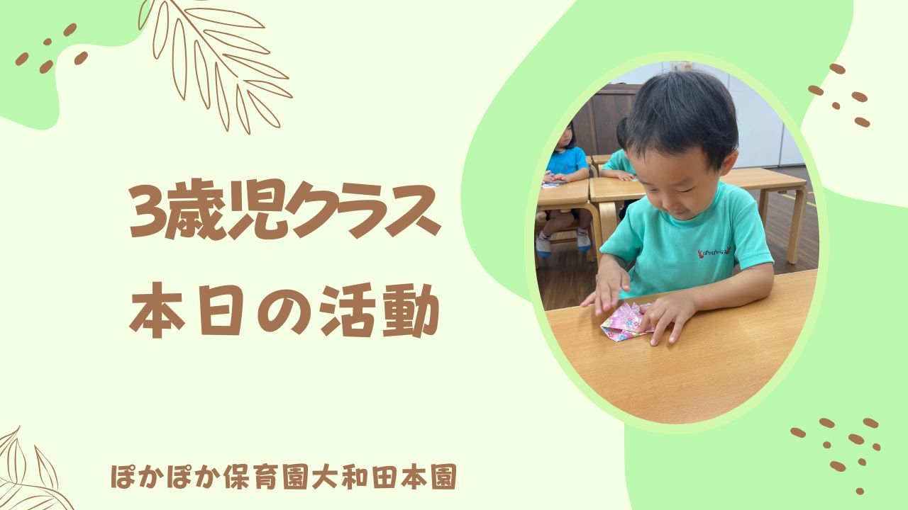 元気いっぱいの月曜日！　本園3歳児