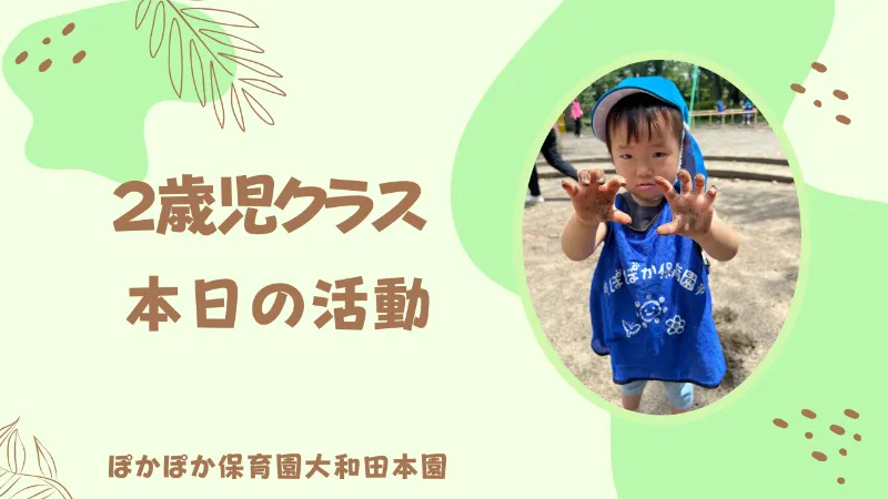 バスに乗って公園へ☆2歳児