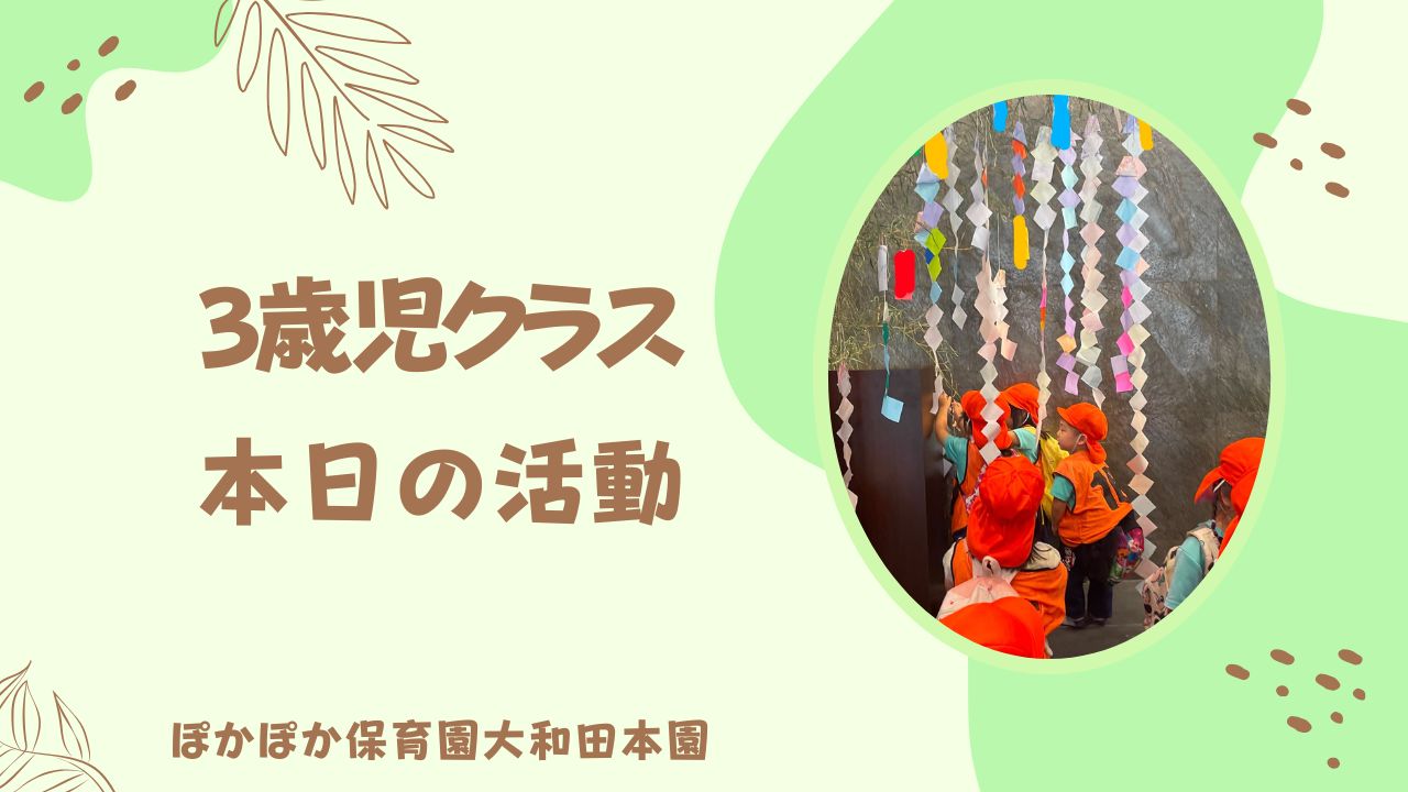星に願いを　3歳児さん