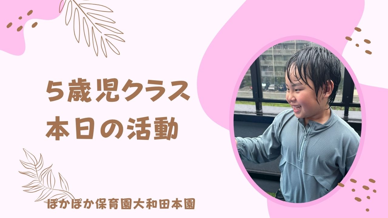 本園5歳児クラス プール遊び☆