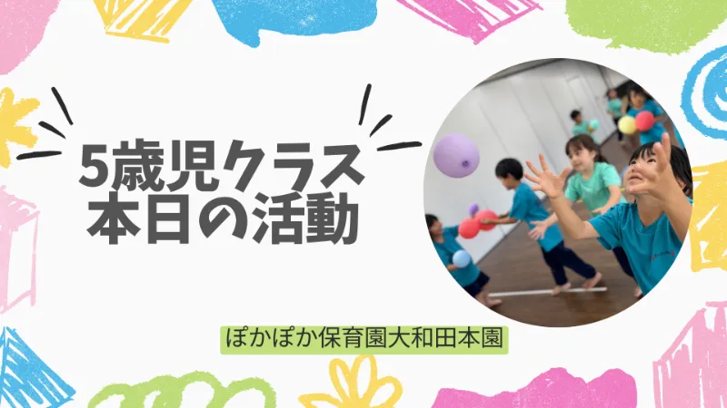サイエンスで惑星づくり！？笑顔いっぱいの一日☆　五歳児
