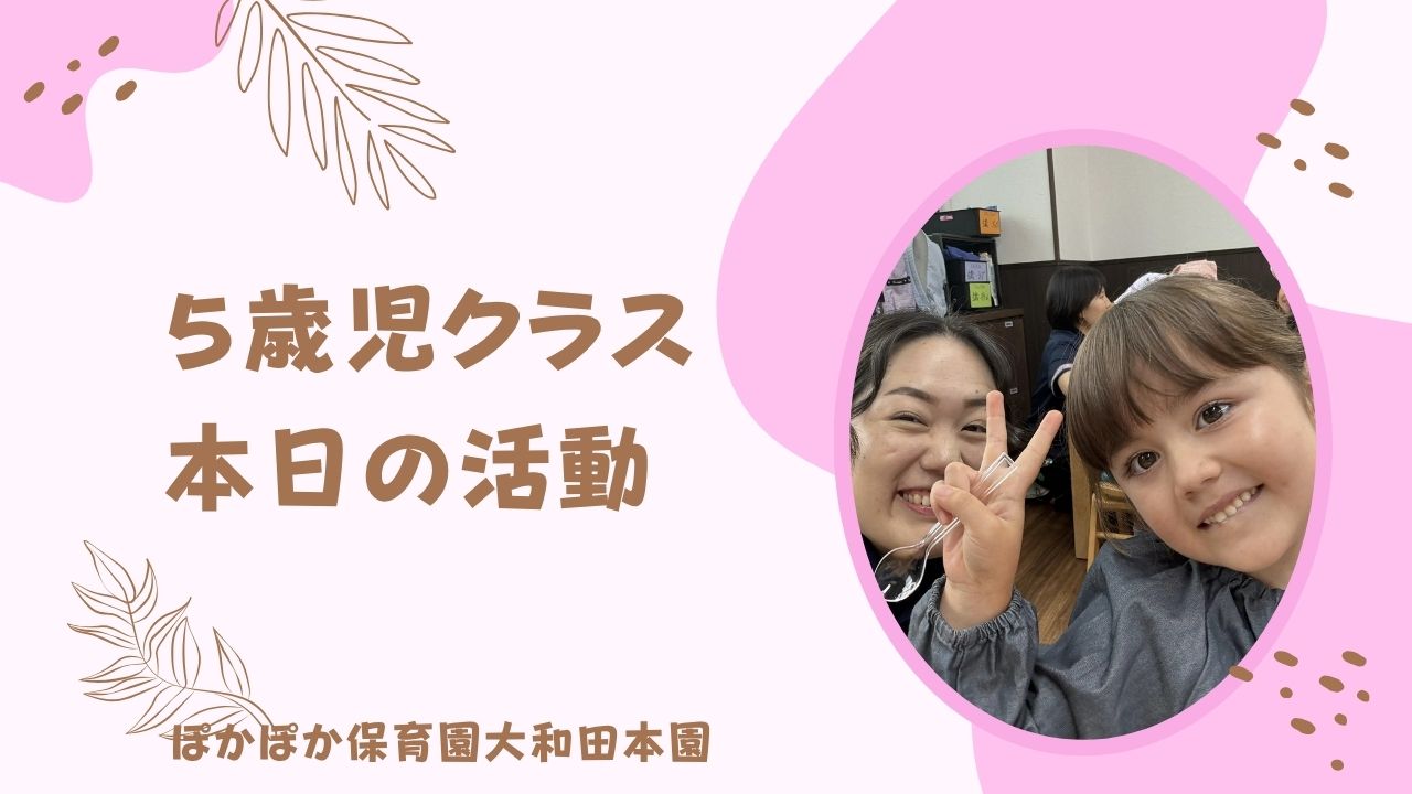 夏を感じる１日　5歳児
