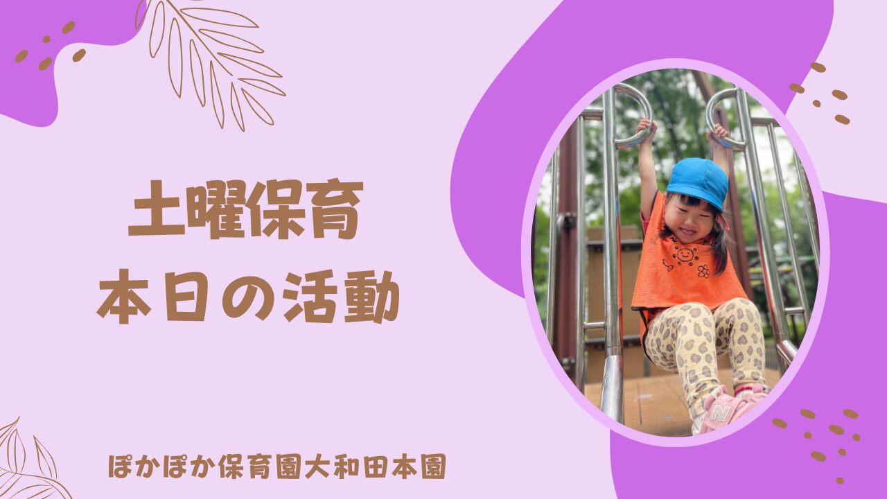 安田式で元気いっぱい！公園では虫探しに夢中♪