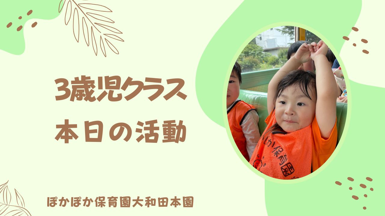 山で楽しく遊んだよ！　3歳児さん