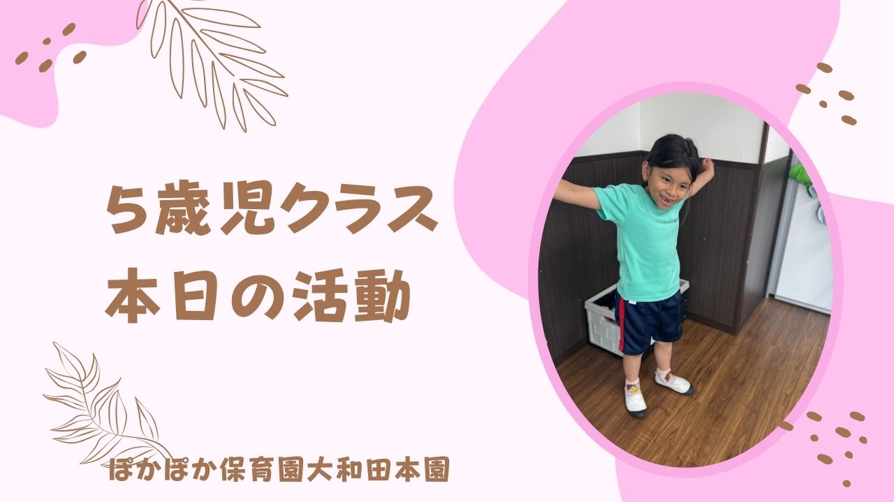 暑さに負けない子どもたち！　5歳児