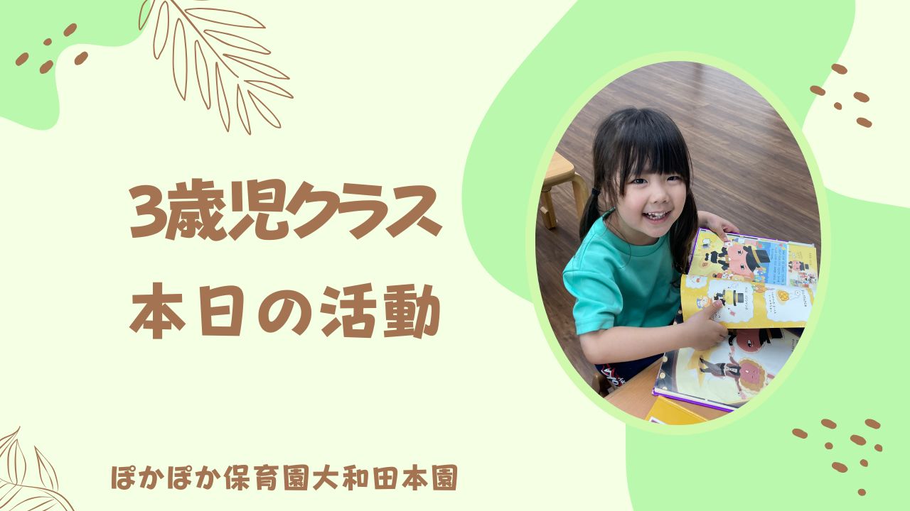 元気いっぱいの金曜日！　本園3歳児
