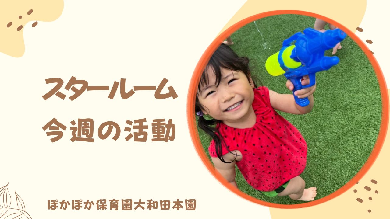 笑顔溢れる初めての水遊び！