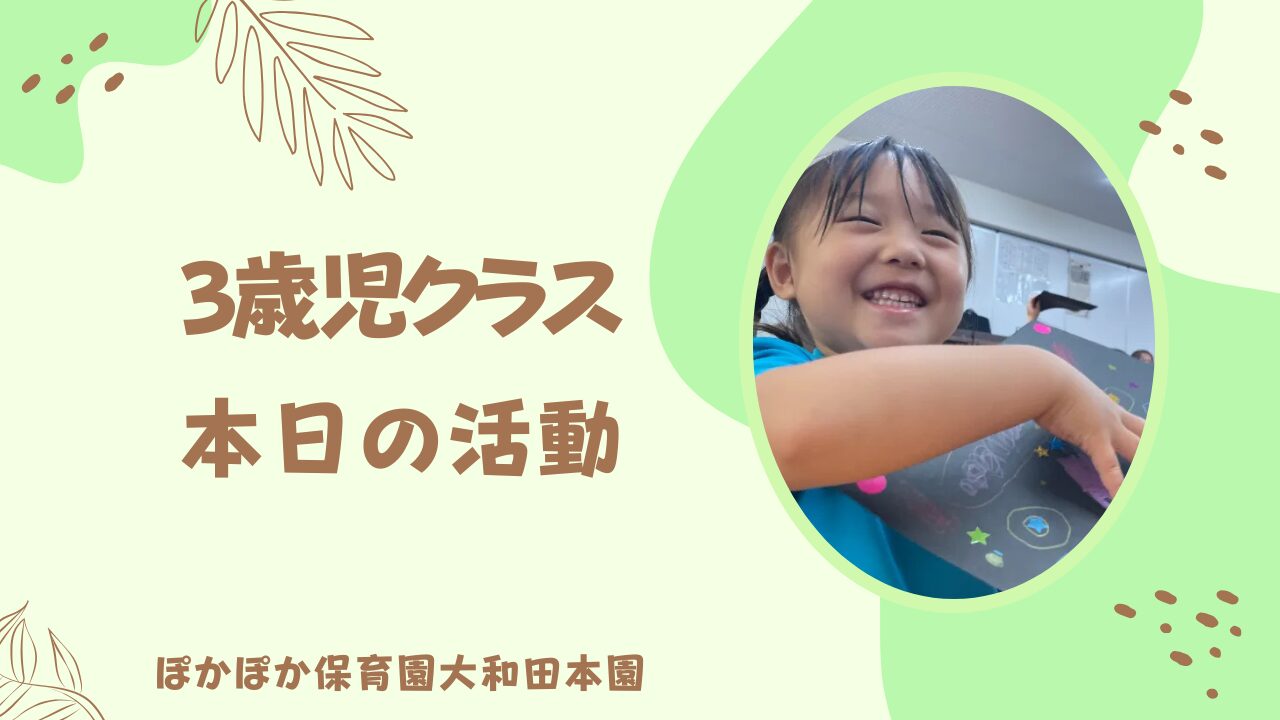 発見がいっぱい！　本園３歳児