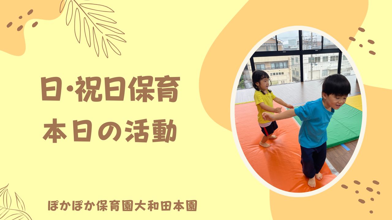 雨を楽しむ！日曜保育での安田式運動遊び＆粘土あそび