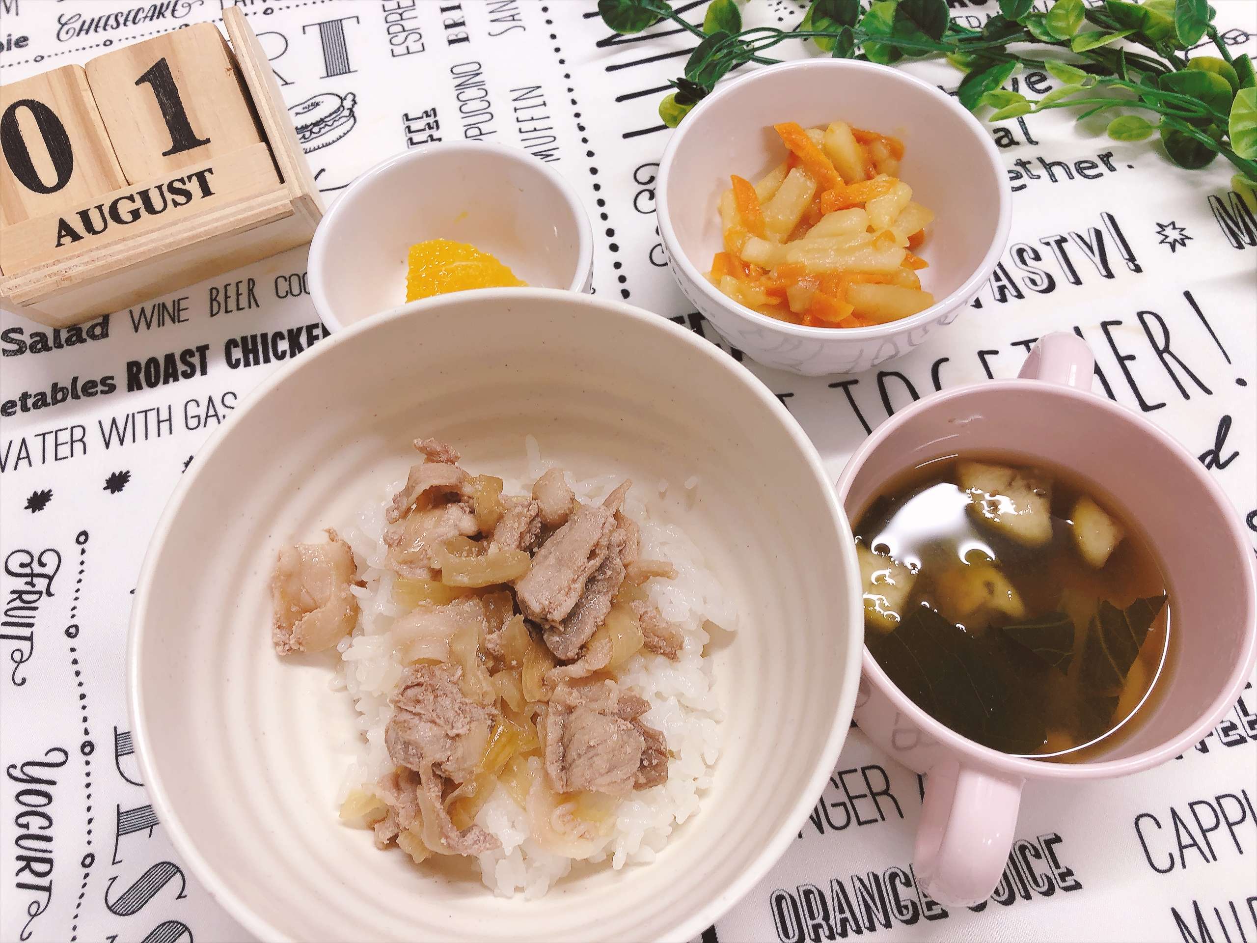 今日の給食8月1日（土）