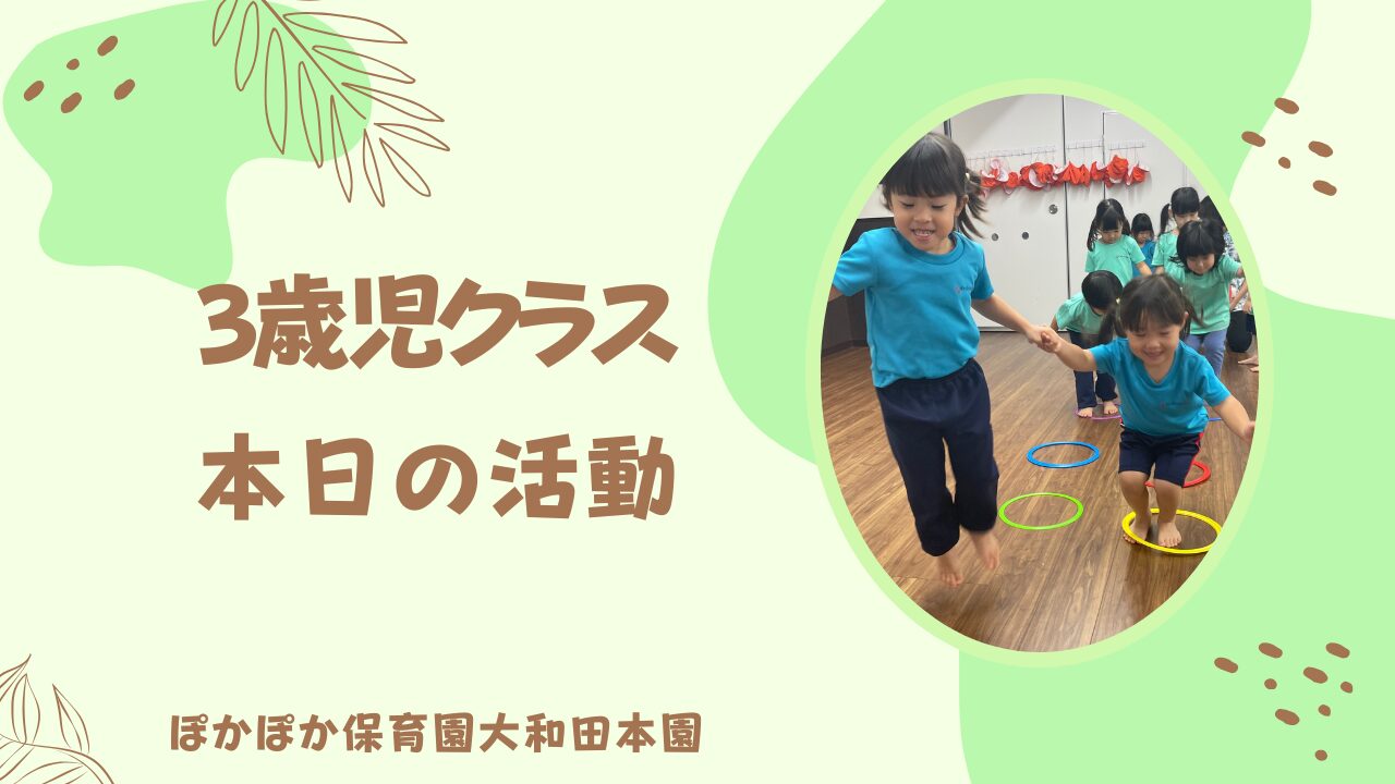 やる気まんまんな３歳児さん！