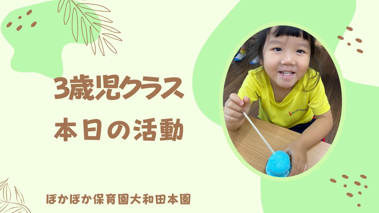 サイエンスで大盛り上がり！3歳児さん