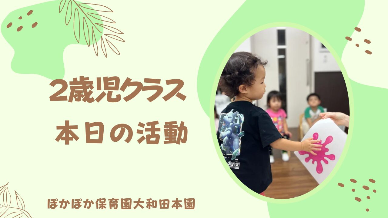 笑顔で楽しく♪英語に親しむ時間！2歳児