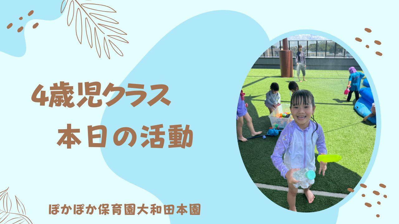 水が気持ちいい！プール遊び！4歳児