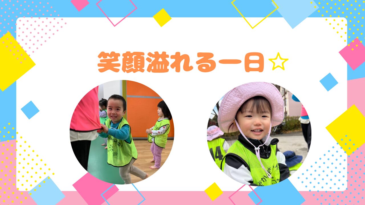 笑顔と成長！ダンスと公園で輝く一日！　ぽかぽか保育園