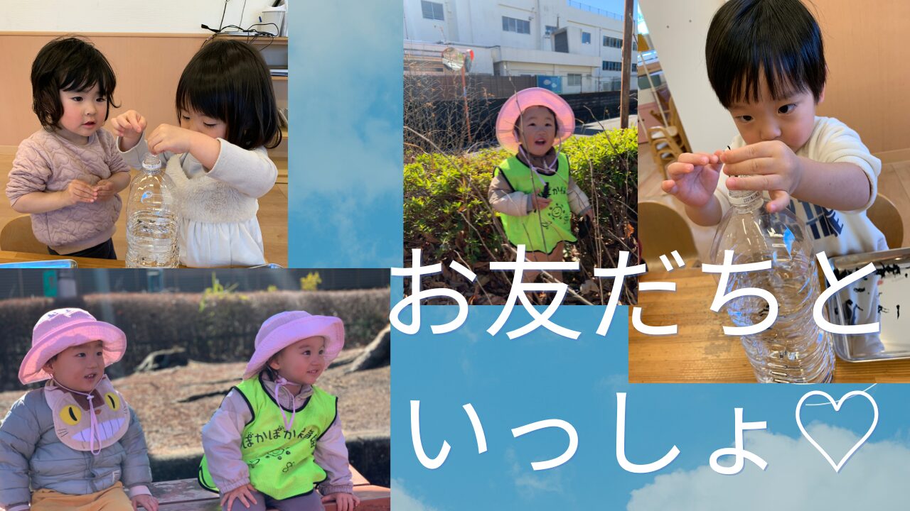 春の陽気と成長を実感♡　ぽかぽか保育園
