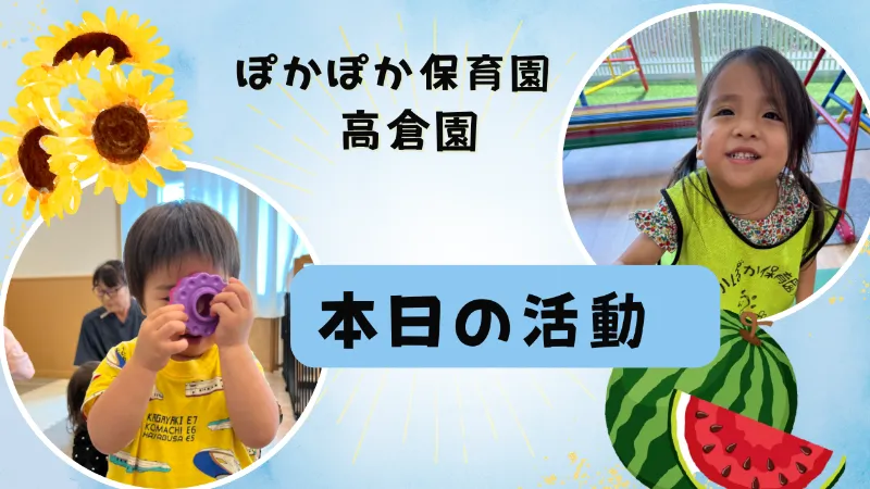 元気いっぱいの水曜日!水遊びとダンスでリフレッシュ♪