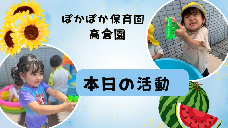 ひんやり楽しい！水と氷の感触遊び　