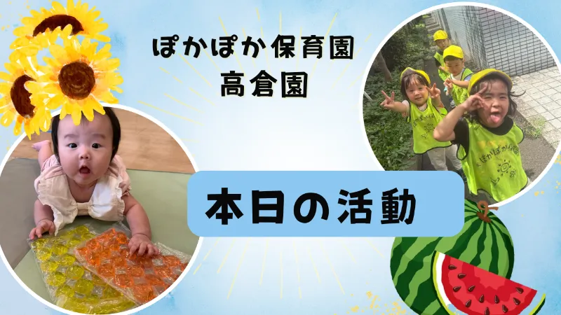 晴れやかな一日！発見と躍動のぽかぽかタイム♡