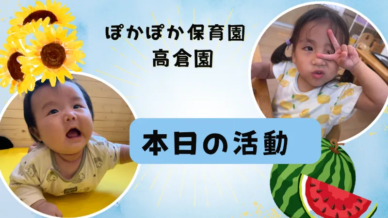 元気いっぱい！ジャンプと水遊びの１日♪