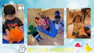 夏といえば！音楽あそび