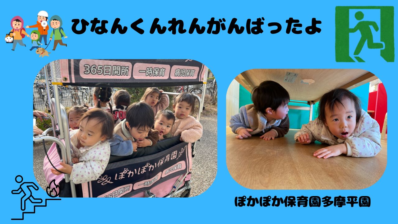 避難訓練がんばったよ!