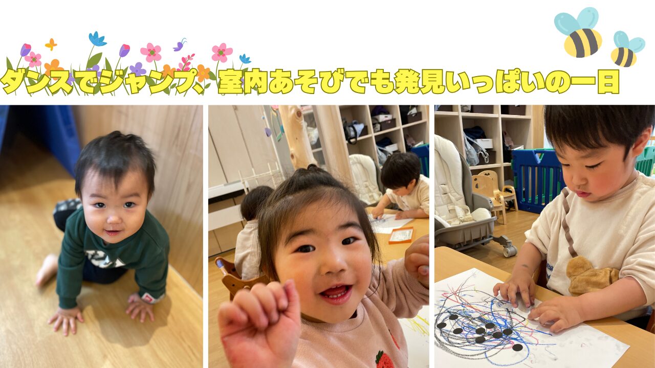 ダンスでジャンプ、室内あそびでも発見いっぱいの一日