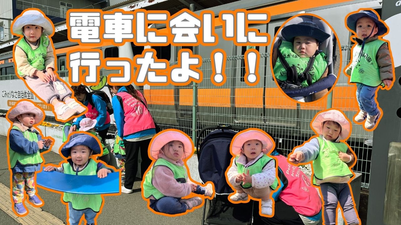 電車に会いに行ったよ！！