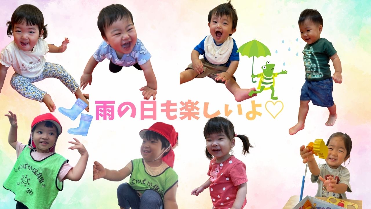 雨の日も楽しいよ♡