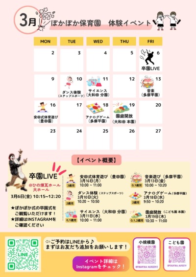 ぽかぽかサークル　3月のイベントのお知らせ