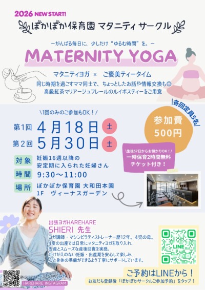 マタニティサークルが始まります！