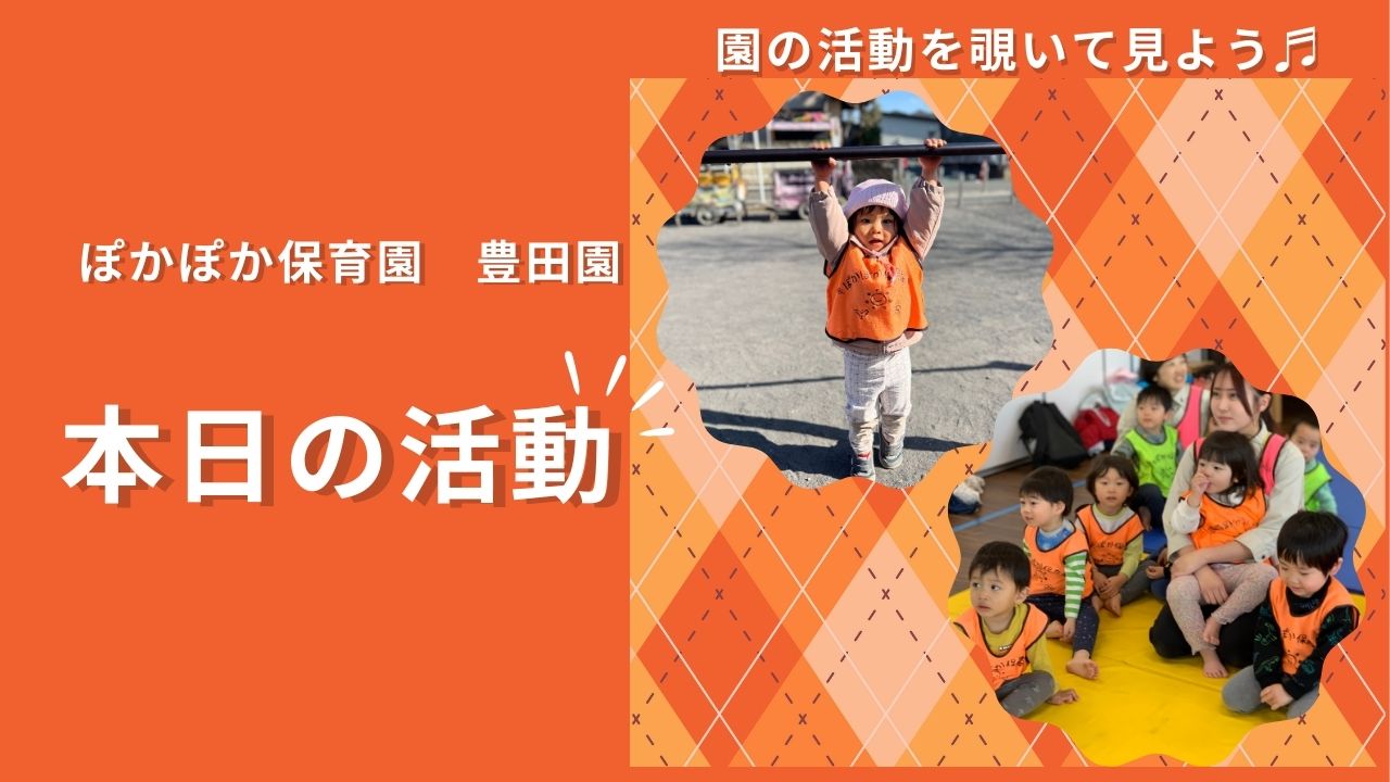 音楽と笑顔で広がる世界！異園交流と外遊びで育む豊かな心