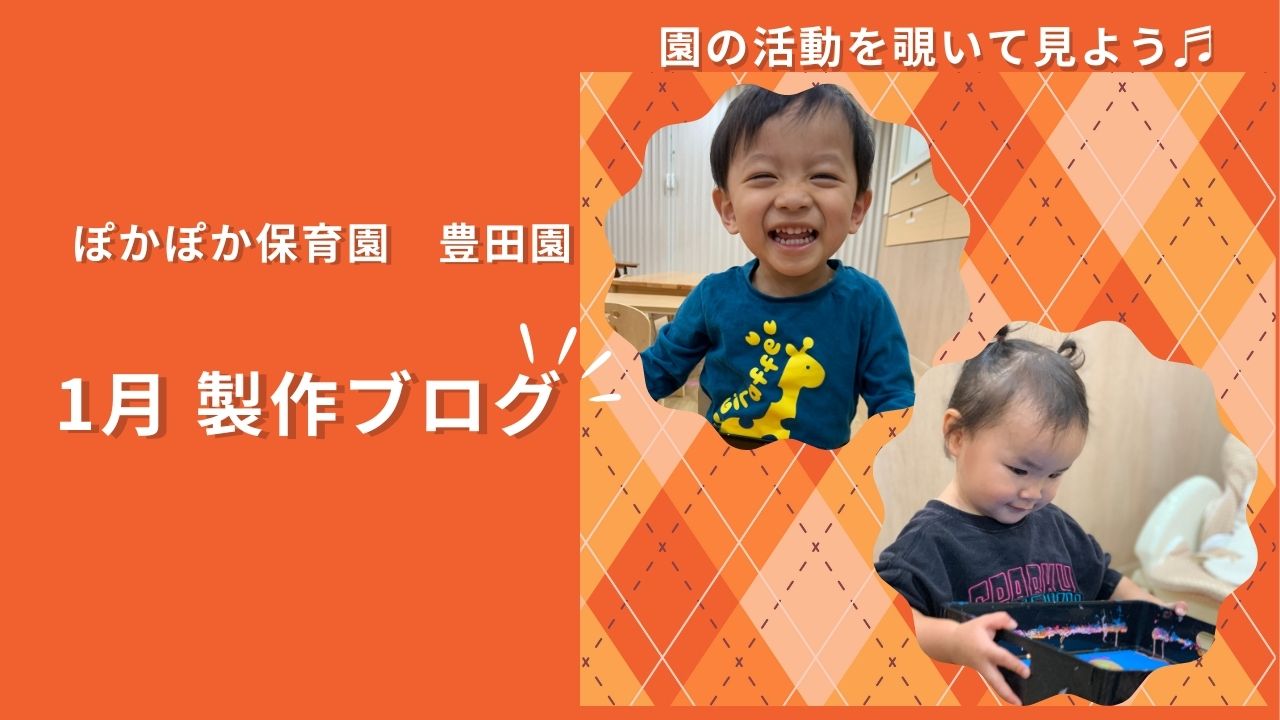 1月製作ブログ♡鬼のパンツ♡