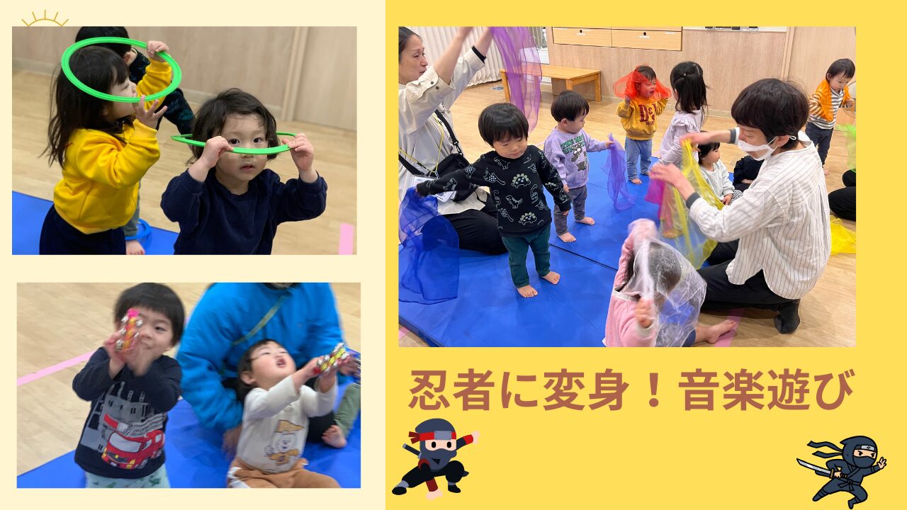 忍者に変身♪音楽あそび