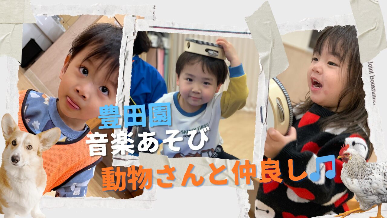 【音楽あそび】動物さんと仲良し♪